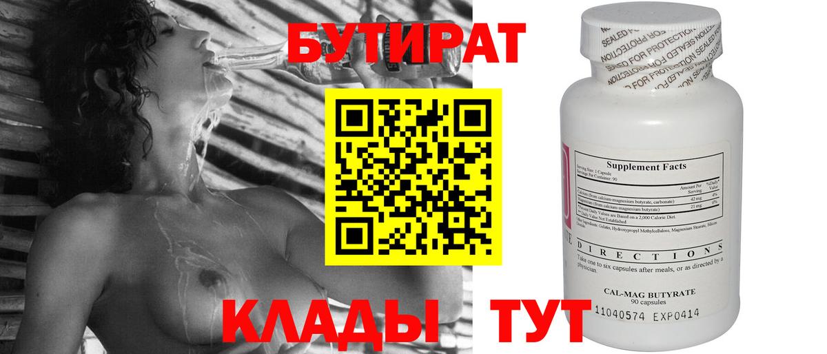 Бутират GHB Нововоронеж