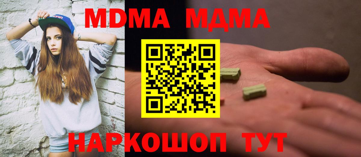 МДМА VHQ  Вход с VPN  Нововоронеж  MDMA VHQ 